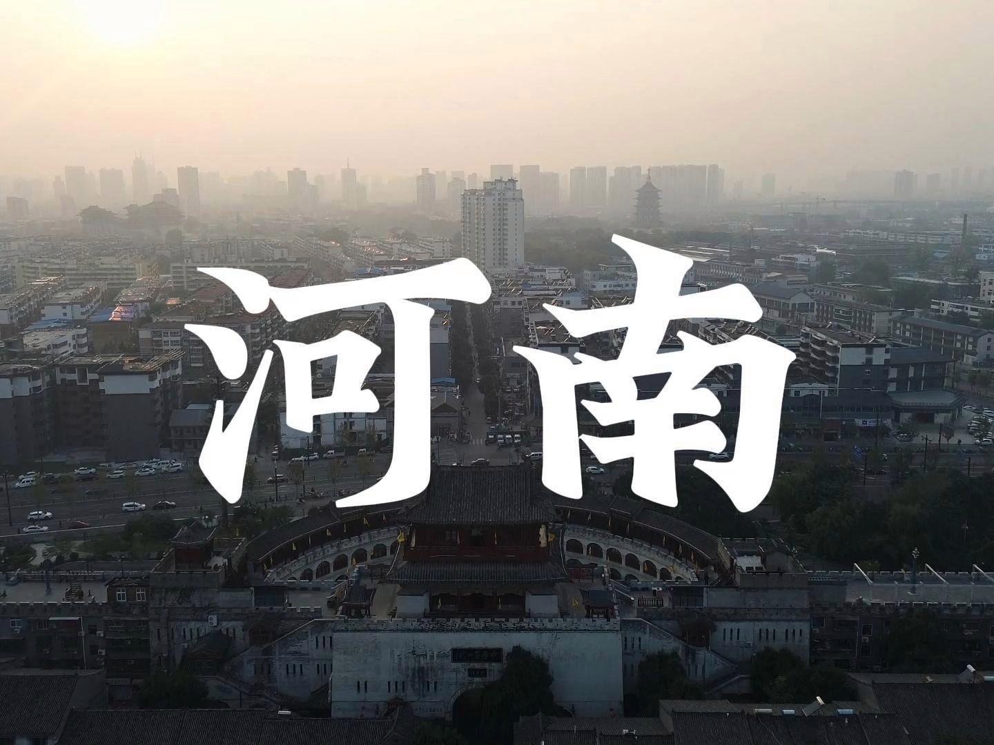 河南,历史与现代交织的辉煌篇章